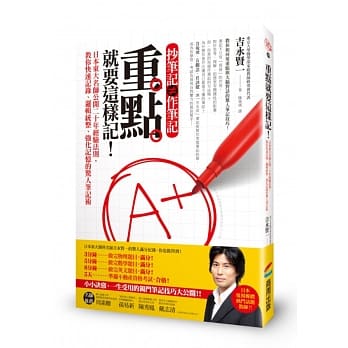 重点就要这样记！日本东大名师公开二十年经验法则，教你快速记录、逻辑统整、强化记忆的惊人笔记术 pdf epub mobi 电子书 下载