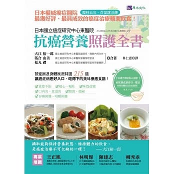 日本国立癌症研究中心东医院　抗癌营养照护全书 pdf epub mobi 电子书 下载