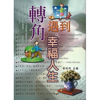 转角遇到幸福人生 pdf epub mobi 电子书 下载