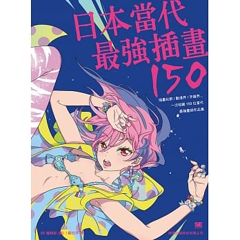 日本当代最强插画 150 pdf epub mobi 电子书 下载