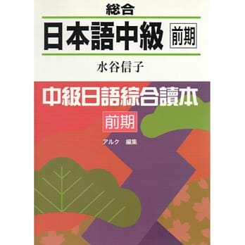 総合日本语中级 前期(附CD) pdf epub mobi 电子书 下载