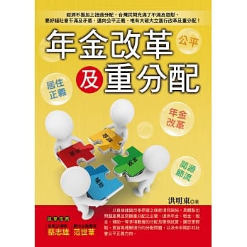 年金改革及重分配 pdf epub mobi 电子书 下载