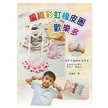 编织彩虹橡皮圈欢乐多 pdf epub mobi 电子书 下载