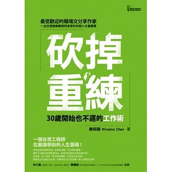 砍掉重练：30岁开始也不迟的工作术 pdf epub mobi 电子书 下载