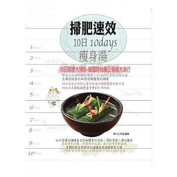 扫肥速效：10日瘦身汤 pdf epub mobi 电子书 下载