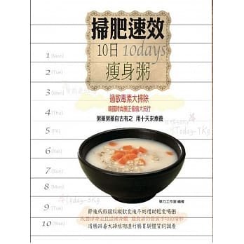 扫肥速效：10日瘦身粥 pdf epub mobi 电子书 下载