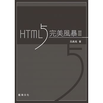 HTML5 完美风暴（第三版） pdf epub mobi 电子书 下载