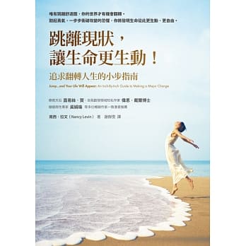 跳离现状，让生命更生动！：追求翻转人生的小步指南 pdf epub mobi 电子书 下载