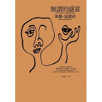 无谓的盛宴 pdf epub mobi 电子书 下载