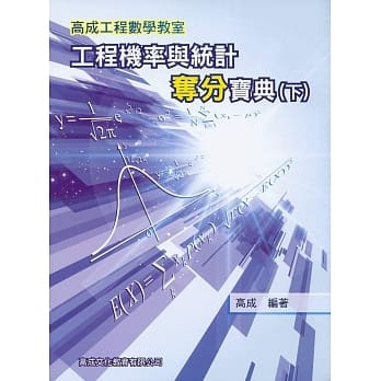 工程机率与统计夺分宝典﹝下﹞ pdf epub mobi 电子书 下载