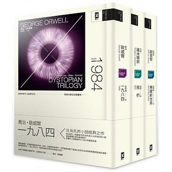 反乌托邦三部曲经典套书 (一九八四、美丽新世界、我们，精装典藏版) pdf epub mobi 电子书 下载
