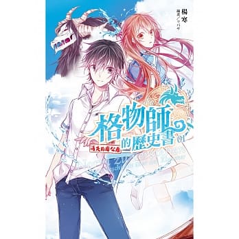 格物师的历史书01：消失的周公鼎 pdf epub mobi 电子书 下载