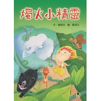 烛火小精灵(新版) pdf epub mobi 电子书 下载