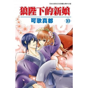 狼陛下的新娘 10 pdf epub mobi 电子书 下载