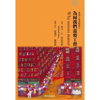 为何我们需要工会？：美国工会运动简介 pdf epub mobi 电子书 下载