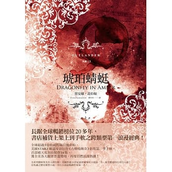 异乡人Outlander 2【古战场传奇影集原着】：琥珀蜻蜓(上) pdf epub mobi 电子书 下载