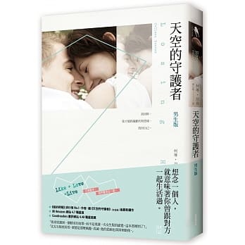 天空的守护者（男生版） pdf epub mobi 电子书 下载