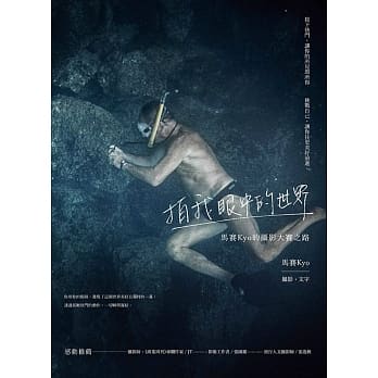 拍我眼中的世界：马赛Kyo的摄影大赛之路 pdf epub mobi 电子书 下载