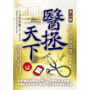 医拯天下Ⅱ之５：反败为胜 pdf epub mobi 电子书 下载