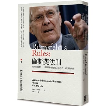 伦斯斐法则：统帅的智慧，美国传奇前国防部长的14堂领导课 pdf epub mobi 电子书 下载