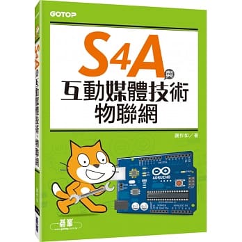 S4A与互动媒体技术、物联网 pdf epub mobi 电子书 下载