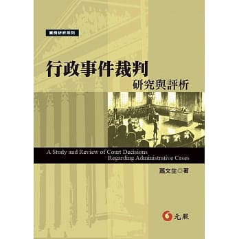 行政事件裁判研究与评析 pdf epub mobi 电子书 下载