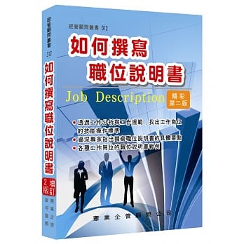 如何撰写职位说明书(增订二版) pdf epub mobi 电子书 下载