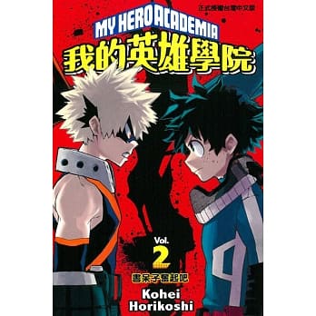 我的英雄学院 2 pdf epub mobi 电子书 下载