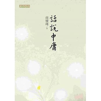 话说中庸 pdf epub mobi 电子书 下载