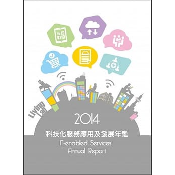 2014科技化服务应用及发展年鑑 pdf epub mobi 电子书 下载