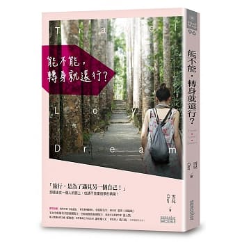 能不能，转身就远行？ pdf epub mobi 电子书 下载