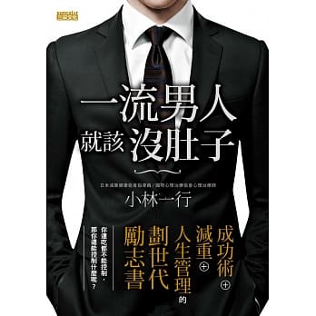 一流男人就该没肚子 pdf epub mobi 电子书 下载