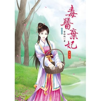 毒医弃妃 4 pdf epub mobi 电子书 下载