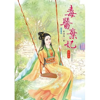 毒医弃妃 5 完结篇 pdf epub mobi 电子书 下载