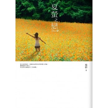 夏萤之恋 pdf epub mobi 电子书 下载