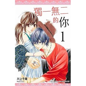 独一无二的你(01) pdf epub mobi 电子书 下载