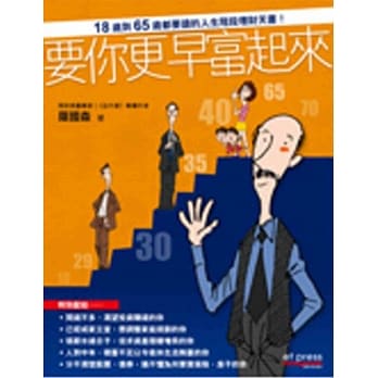 要你更早富起来 pdf epub mobi 电子书 下载