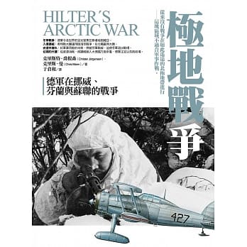 极地战争：德军在挪威、芬兰、苏俄的战争 pdf epub mobi 电子书 下载