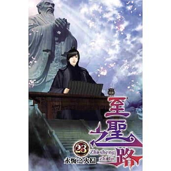 至圣之路23 pdf epub mobi 电子书 下载