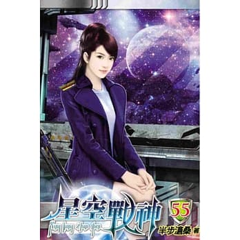 星空战神55 pdf epub mobi 电子书 下载