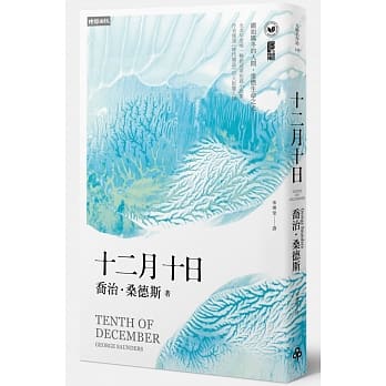 十二月十日 pdf epub mobi 电子书 下载