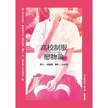 高校制服恋物论 pdf epub mobi 电子书 下载