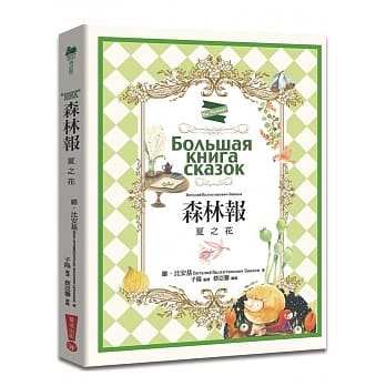 森林报：夏之花 pdf epub mobi 电子书 下载