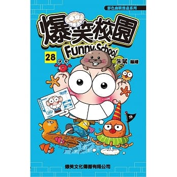爆笑校园28 pdf epub mobi 电子书 下载