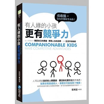 有人缘的小孩更有竞争力 pdf epub mobi 电子书 下载