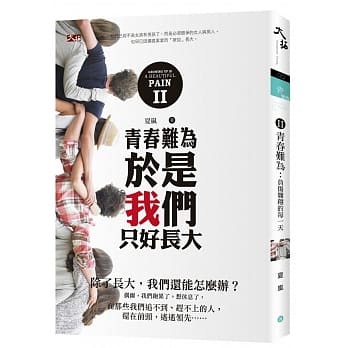 II：青春难为 于是我们只好长大 pdf epub mobi 电子书 下载