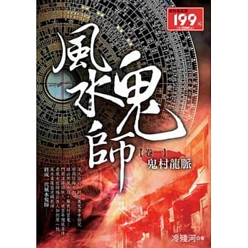 风水鬼师01 pdf epub mobi 电子书 下载