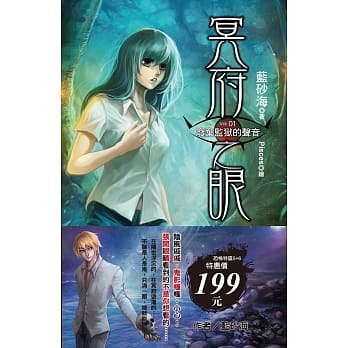 冥府之眼(1)+(2)(2本合售199元) pdf epub mobi 电子书 下载