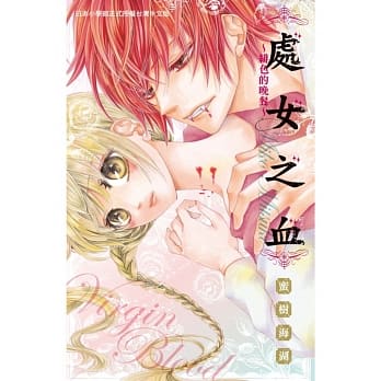 处女之血~绯色的晚餐~ 全 pdf epub mobi 电子书 下载