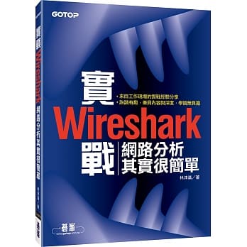 实战Wireshark：网路分析其实很简单 pdf epub mobi 电子书 下载
